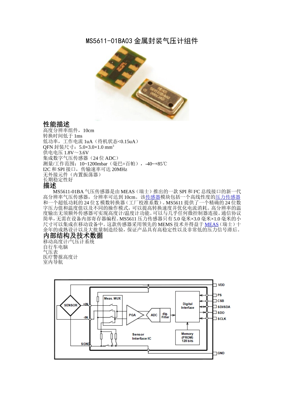 MS5611-01BA03气压计(高度计)中文资料(最终)_第1页