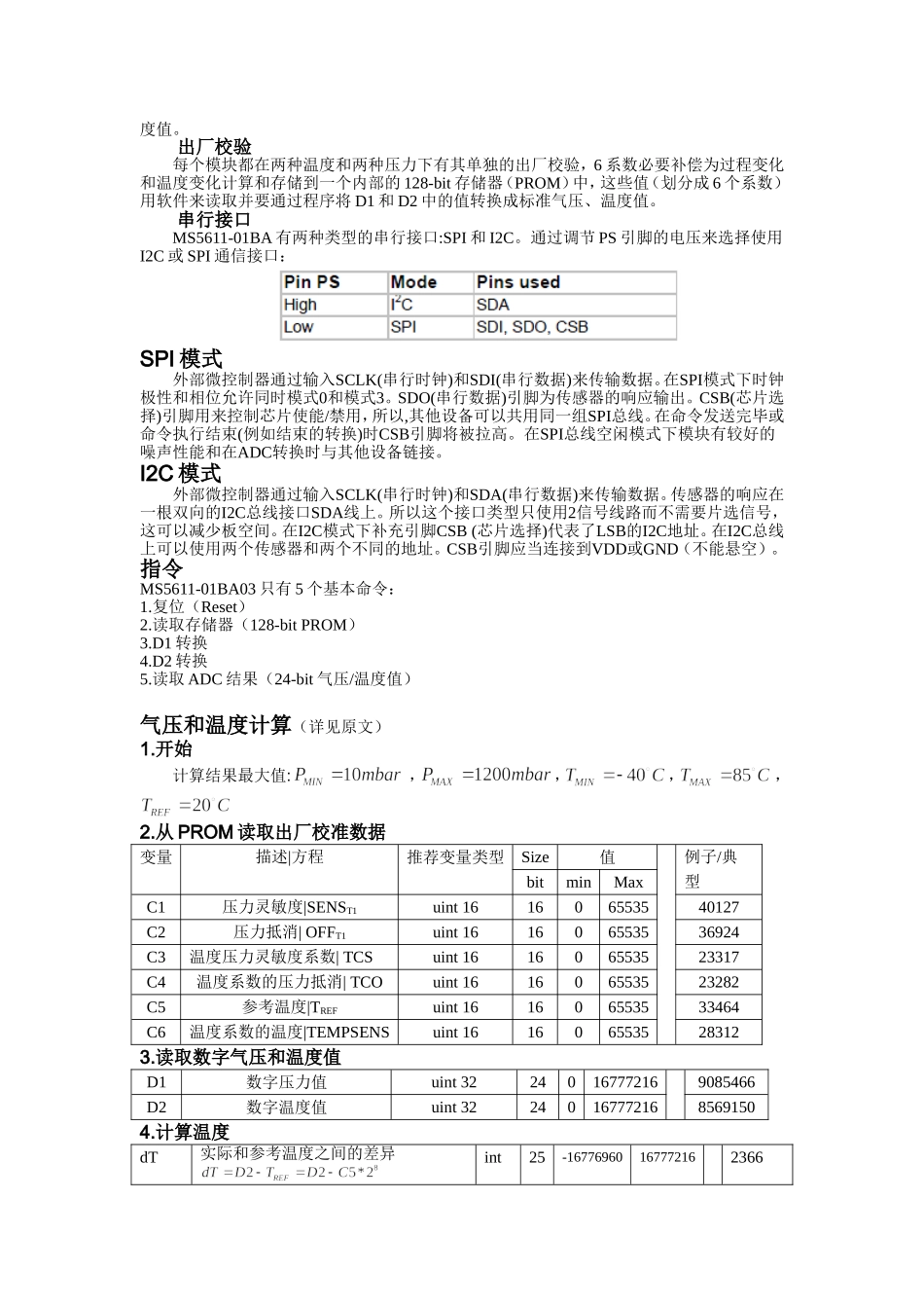 MS5611-01BA03气压计(高度计)中文资料(最终)_第3页