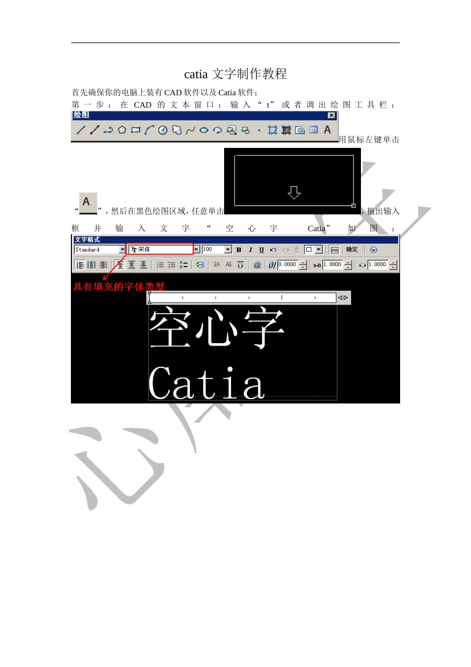 catia 文字制作_第1页