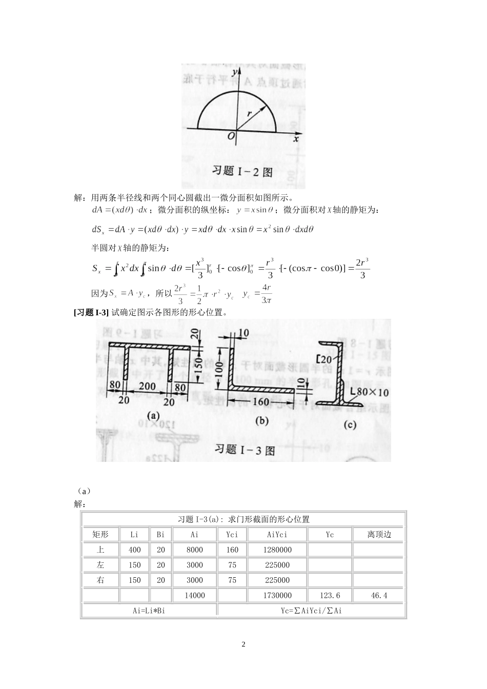 《材料力学》附录I++截面的几何性质+习题解_第2页