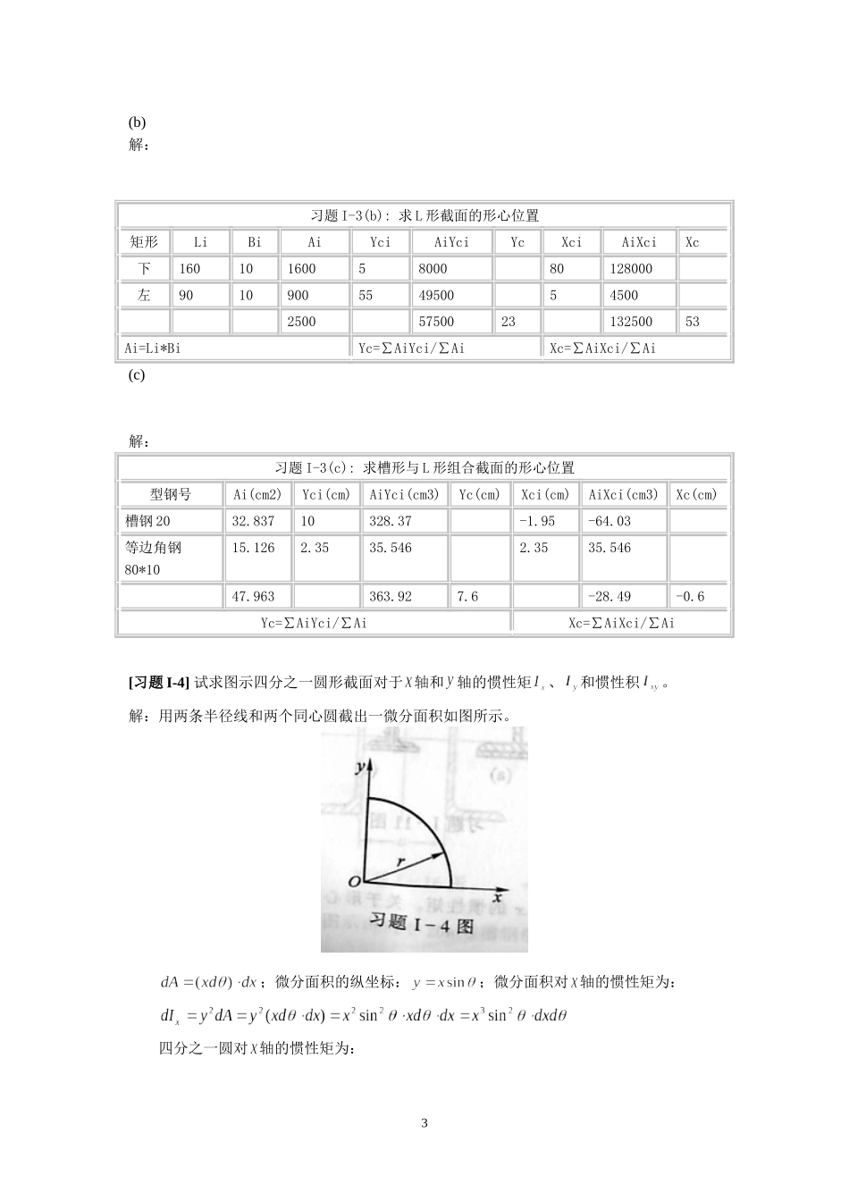 《材料力学》附录I++截面的几何性质+习题解_第3页