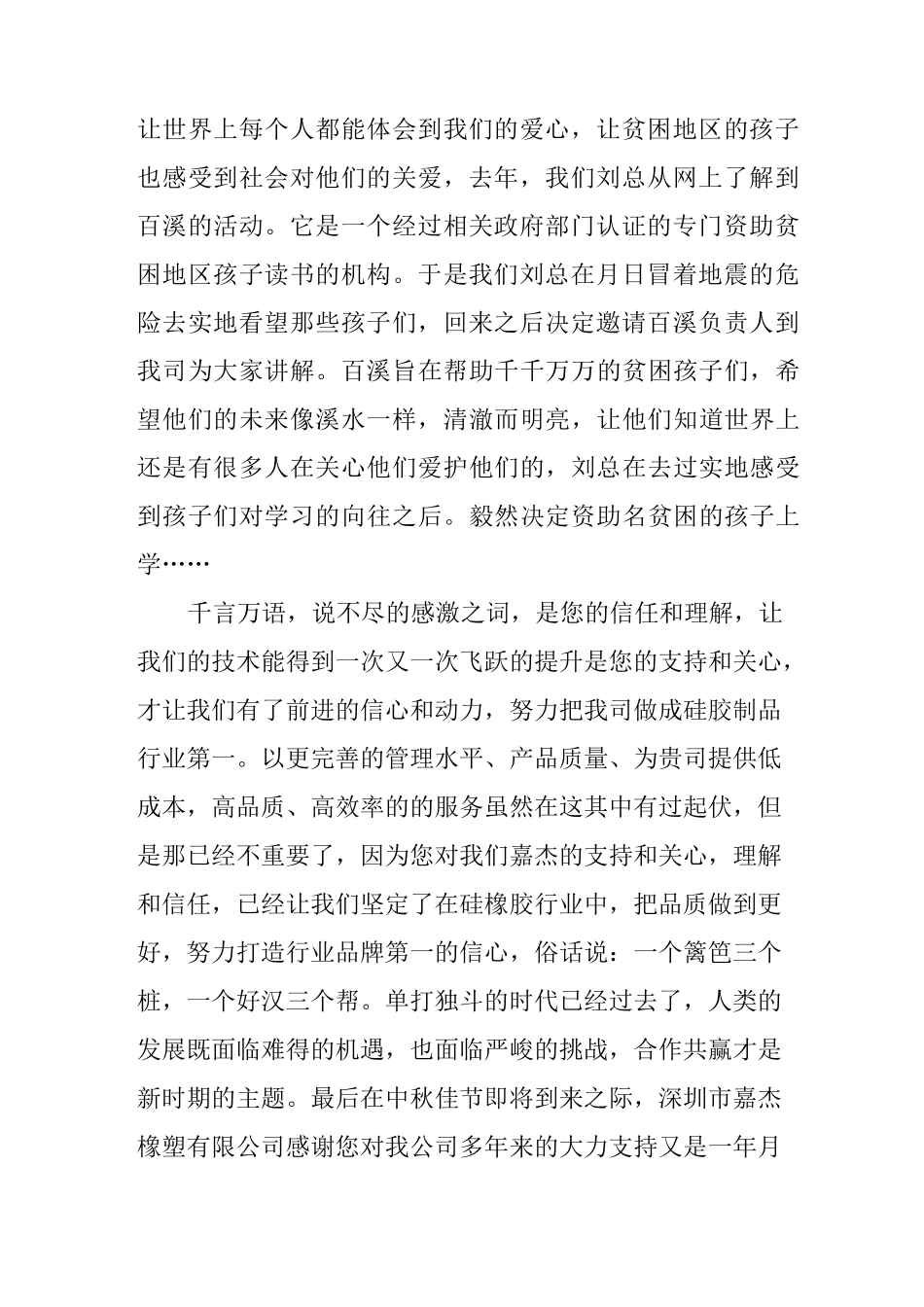 中秋节给客户的感谢信大全_第2页