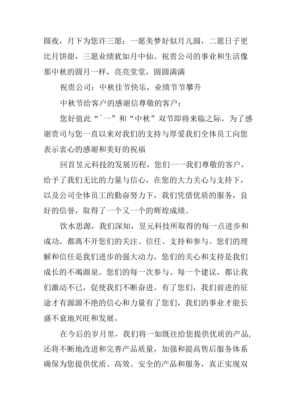 中秋节给客户的感谢信大全_第3页