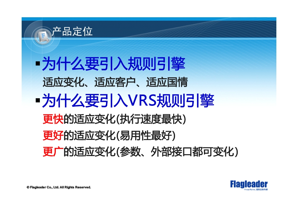 VRS规则引擎解决方案_第2页