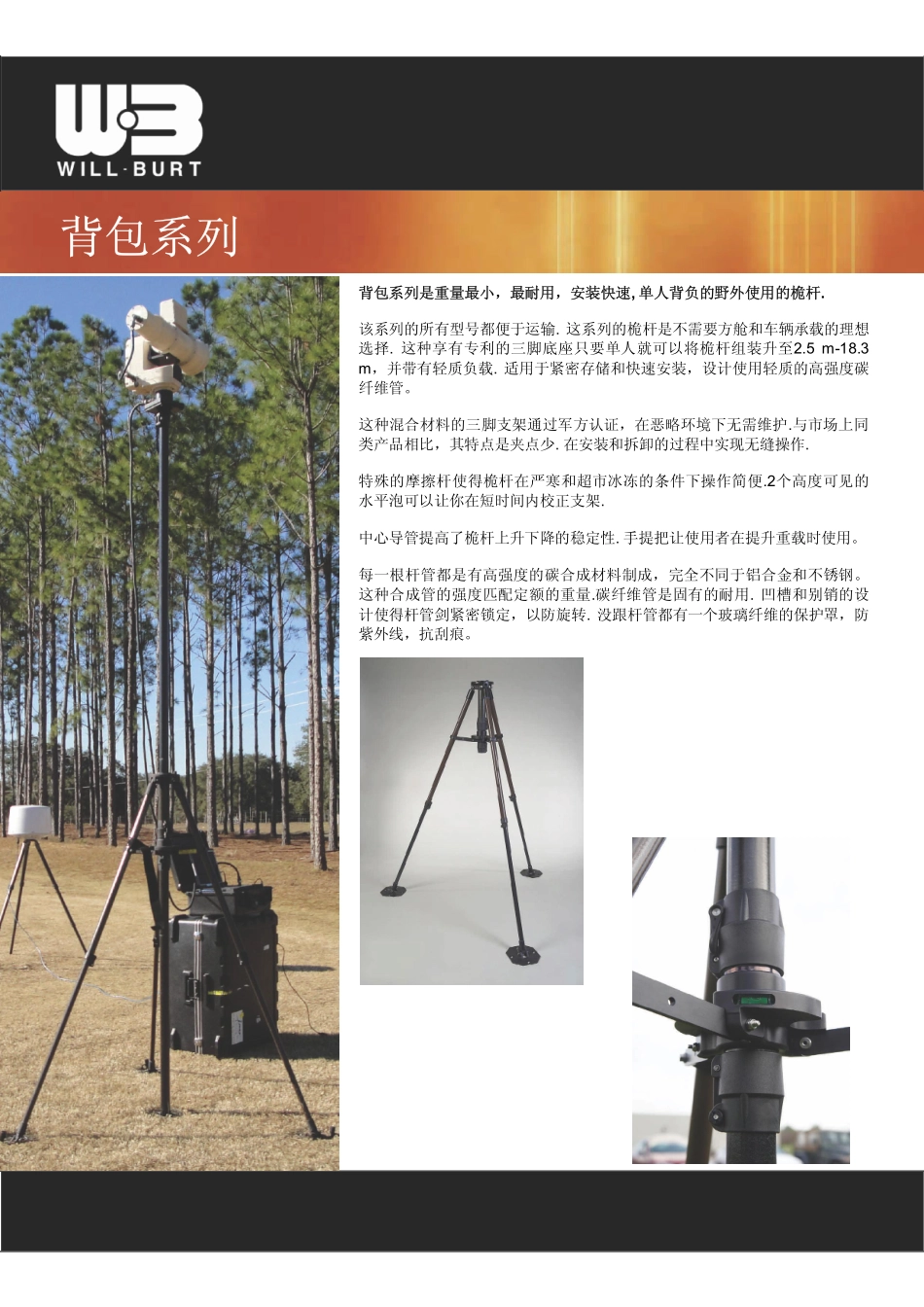 便携式碳纤维桅杆中文资料_第1页