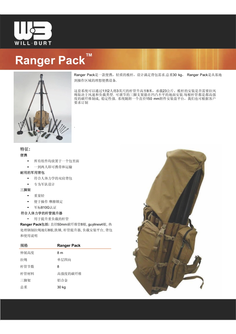 便携式碳纤维桅杆中文资料_第3页
