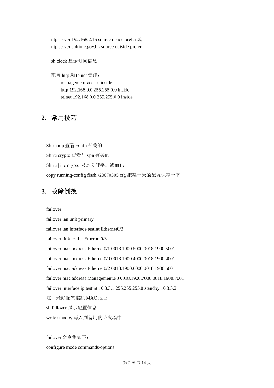 ASA防火墙配置要点_第2页