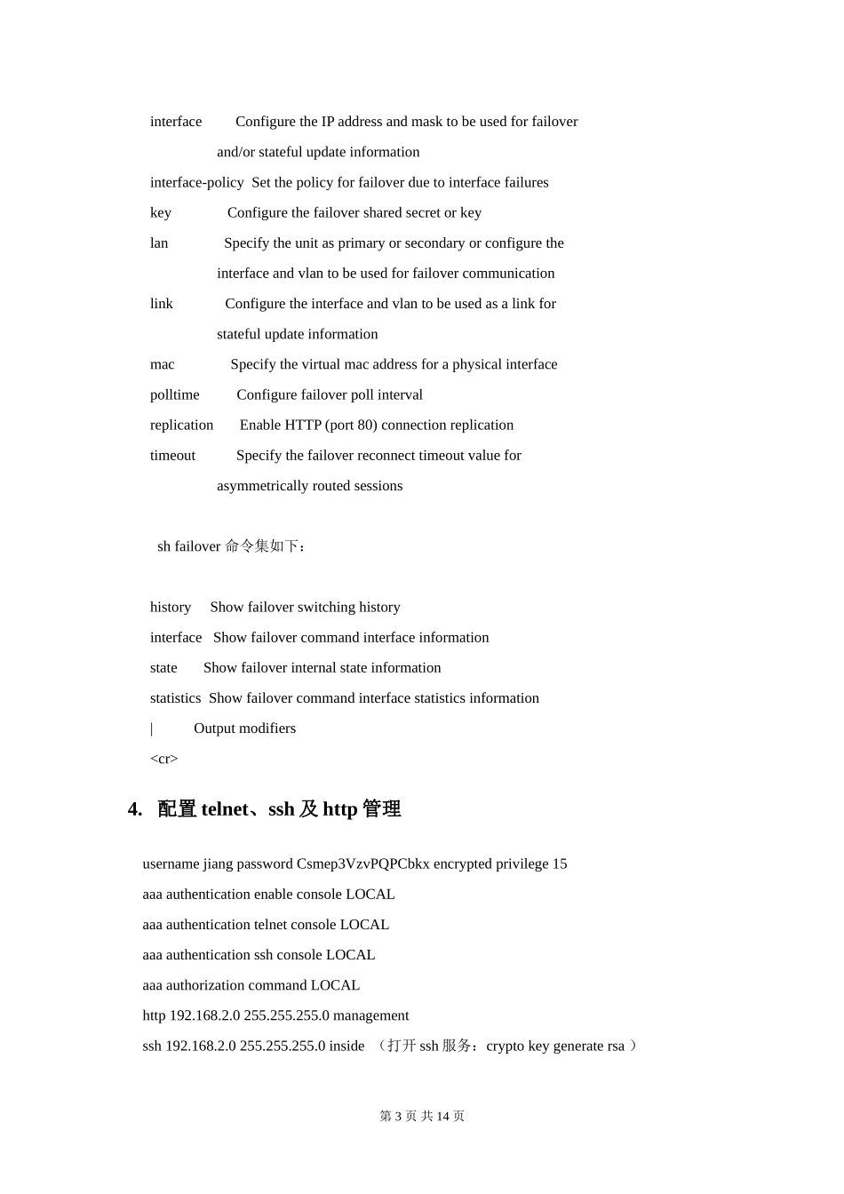 ASA防火墙配置要点_第3页