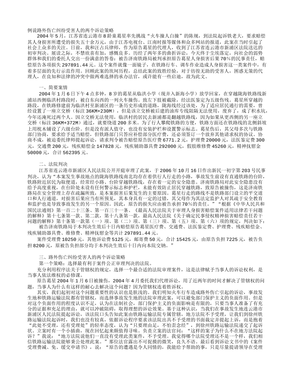 大学铁路法案例_第1页
