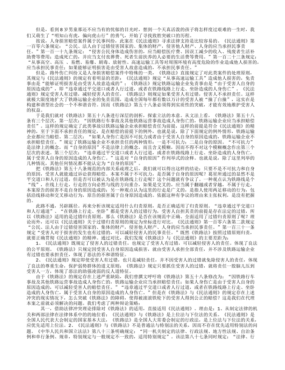 大学铁路法案例_第3页