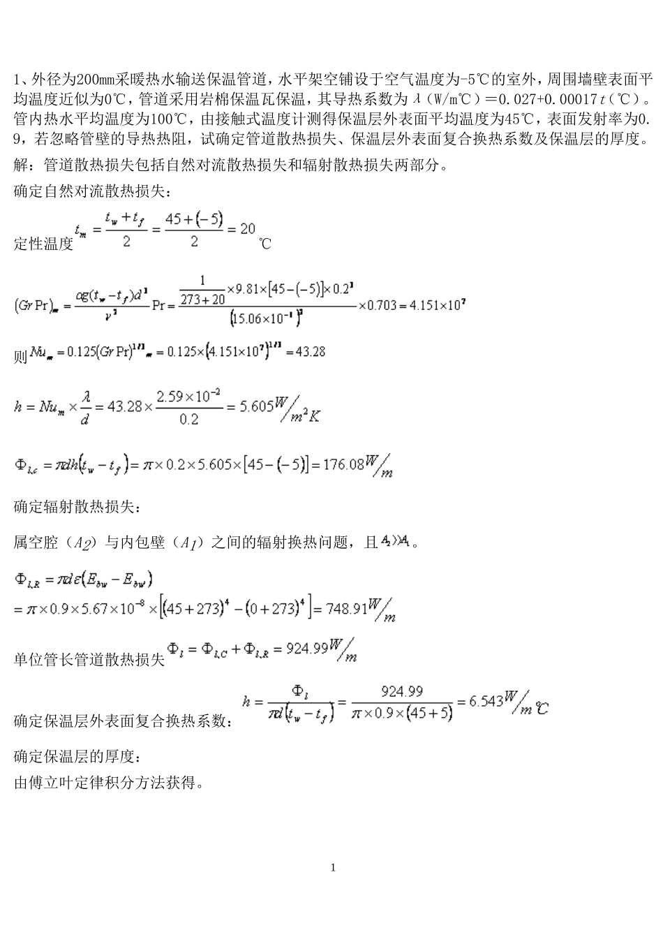 传热学试题库含参考答案2新版_第1页