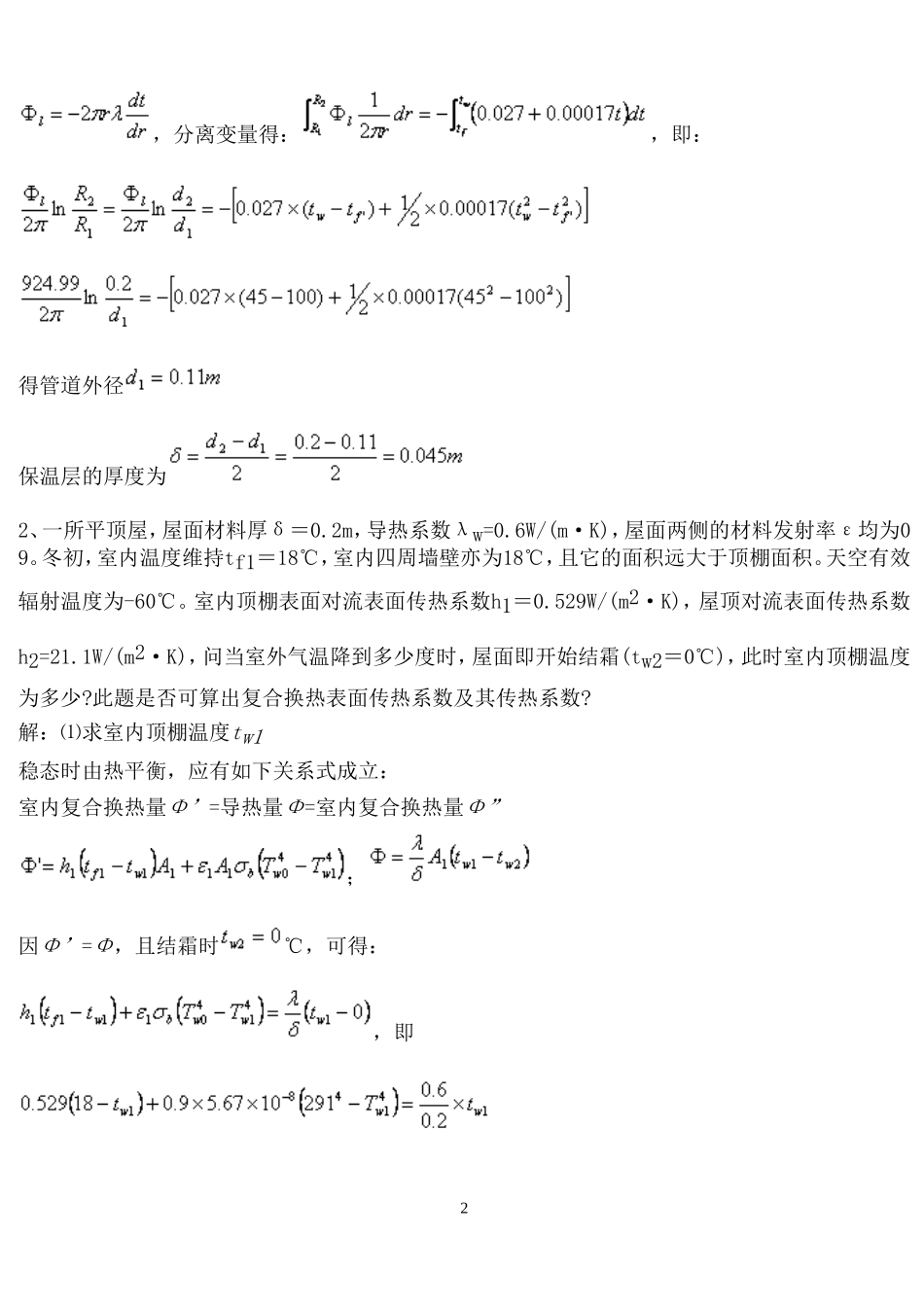 传热学试题库含参考答案2新版_第2页