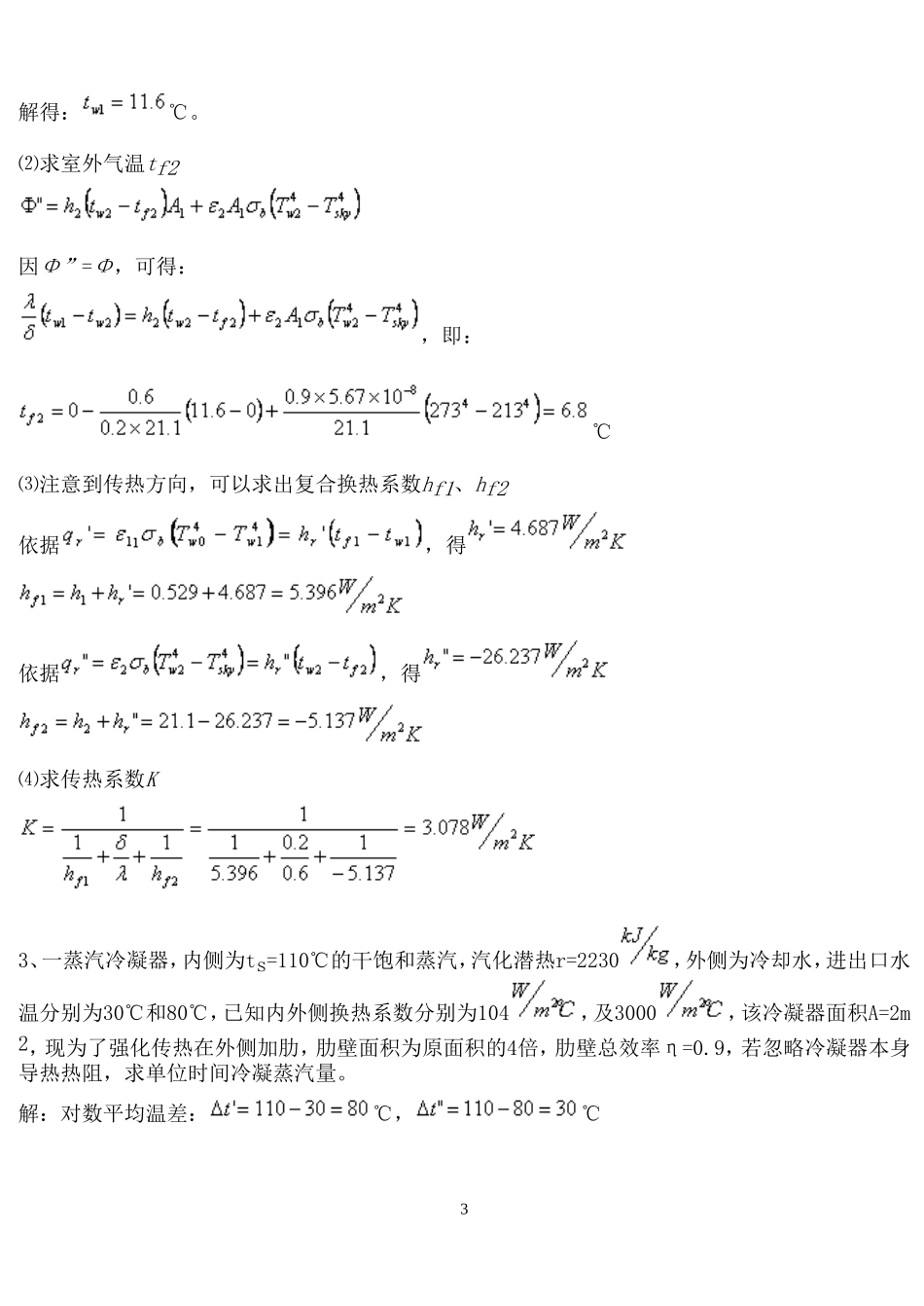 传热学试题库含参考答案2新版_第3页