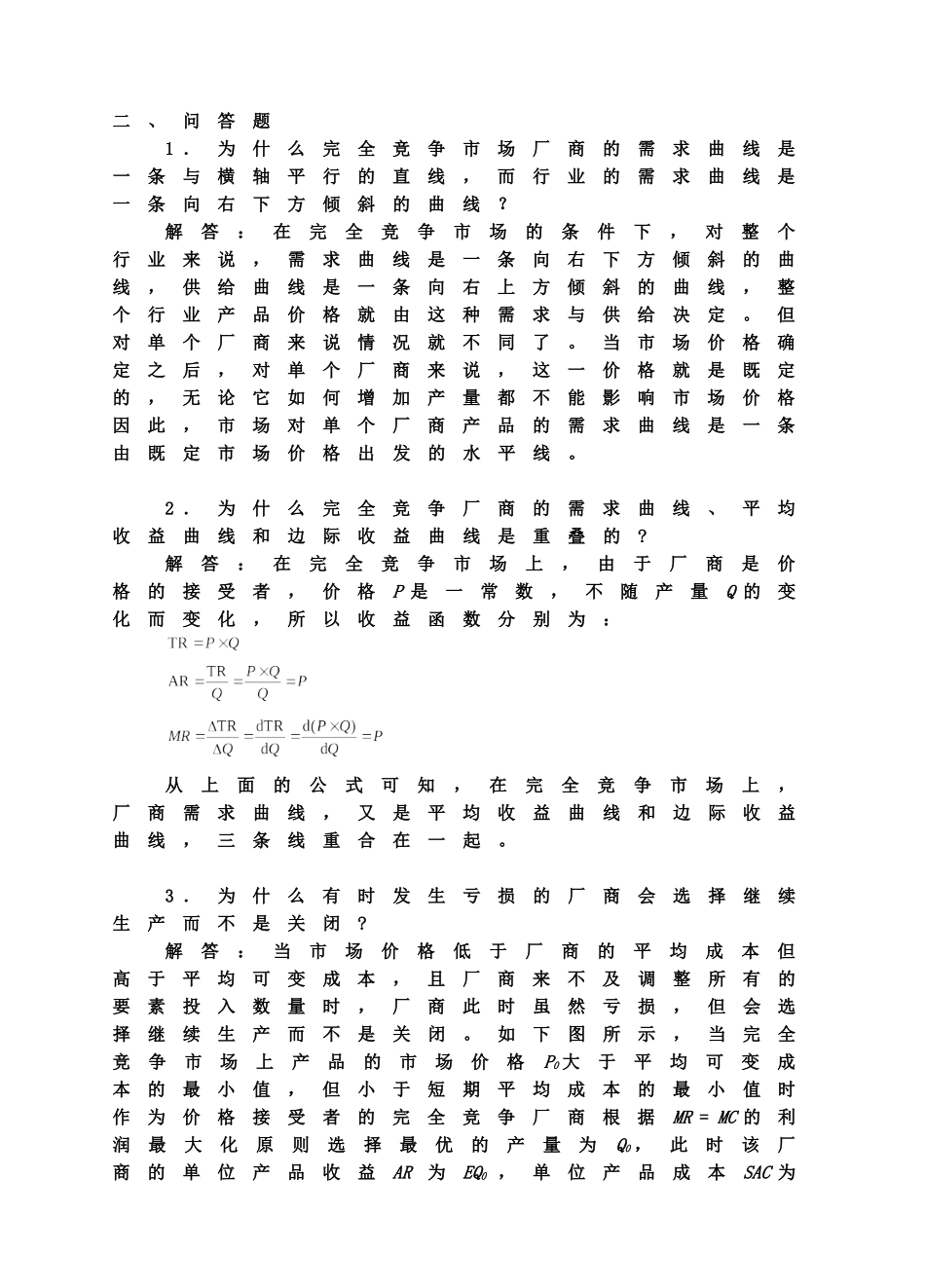 第05章复习思考题参考答案_第2页