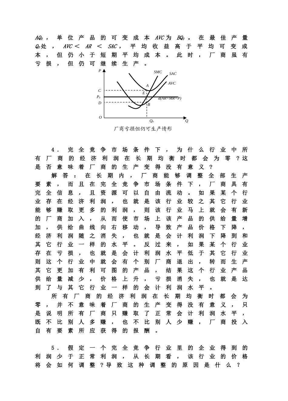 第05章复习思考题参考答案_第3页