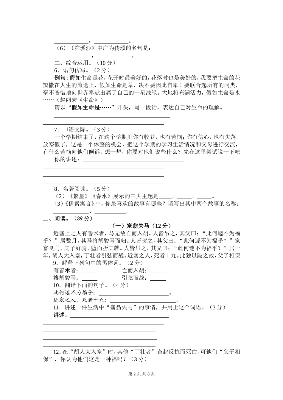 大水井中学2012——2013上七年级语文_第2页