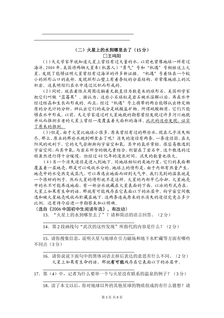 大水井中学2012——2013上七年级语文_第3页