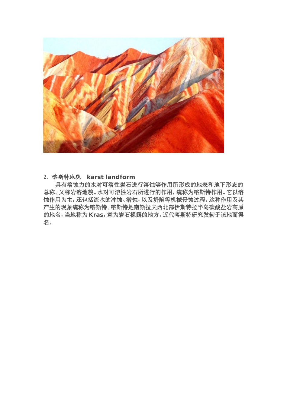 常见的16种地貌总结_第2页