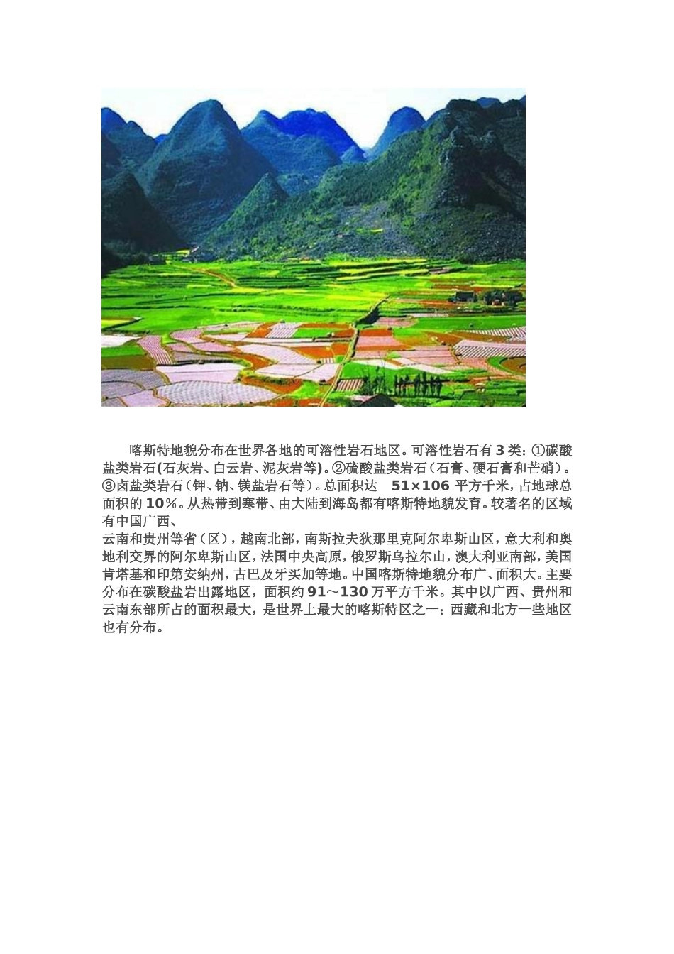 常见的16种地貌总结_第3页