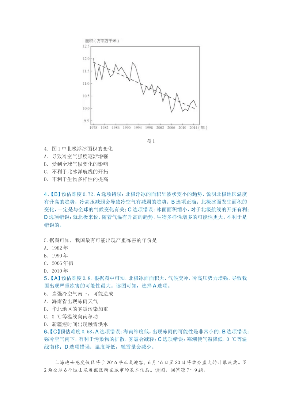 北京市东城区2016届高三综合能力测试(零模)地理【解析】_第2页