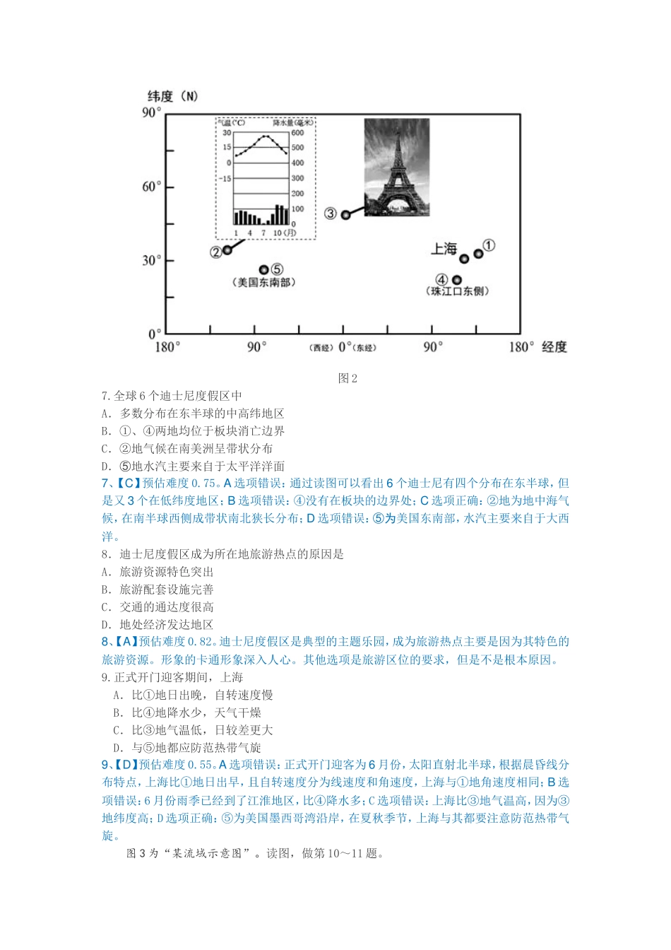 北京市东城区2016届高三综合能力测试(零模)地理【解析】_第3页