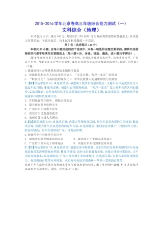 北京市东城区2016届高三综合能力测试(零模)地理【解析】