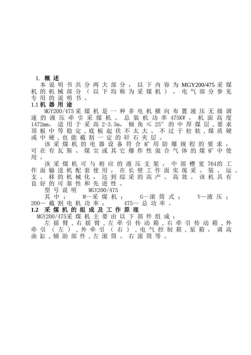 MGY475采煤机说明书_第3页