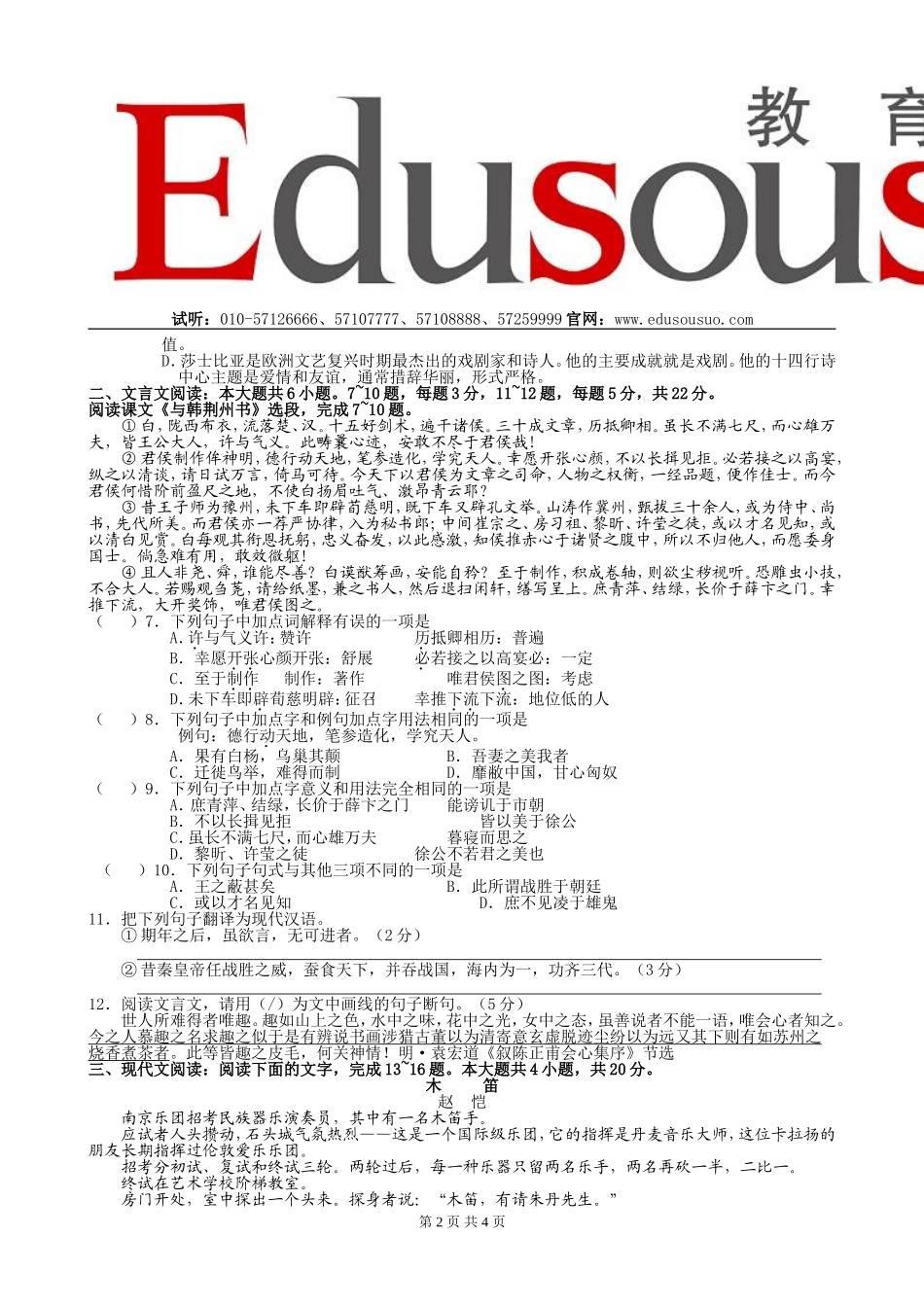 北京市第一七一中学2010—2011学年度高一语文第二期中考试试题(脑不忘)_第2页