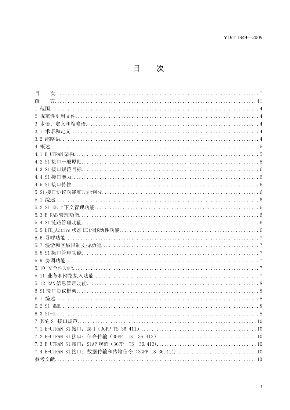 LTE数字蜂窝移动通信网 S1接口技术要求 第1部分：概述_第2页
