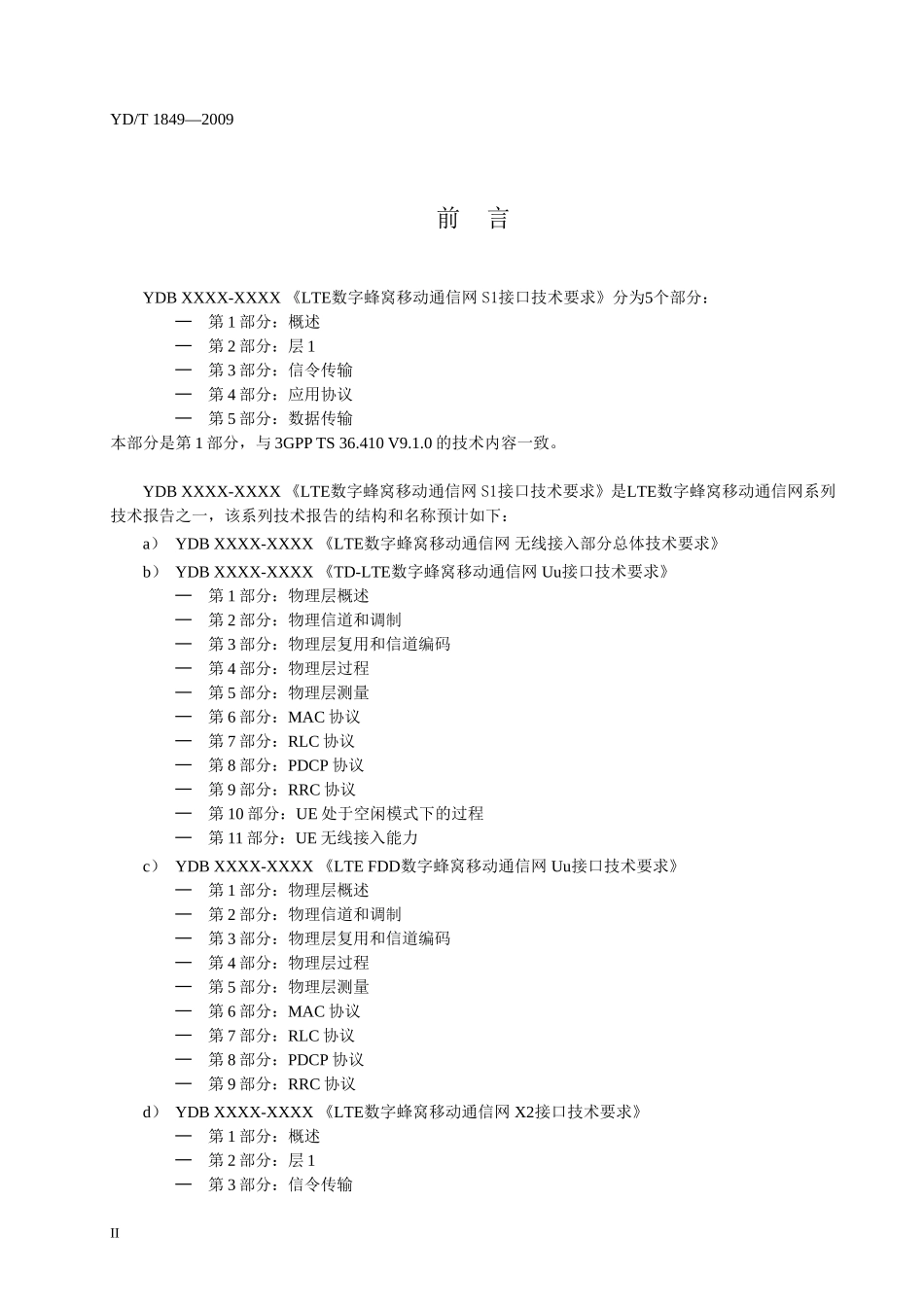 LTE数字蜂窝移动通信网 S1接口技术要求 第1部分：概述_第3页