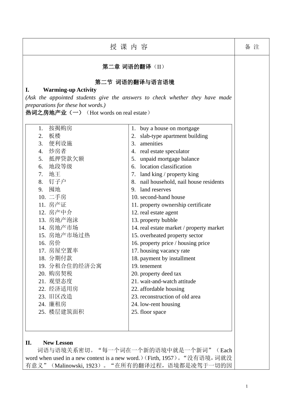 词语的确定(二)_第1页