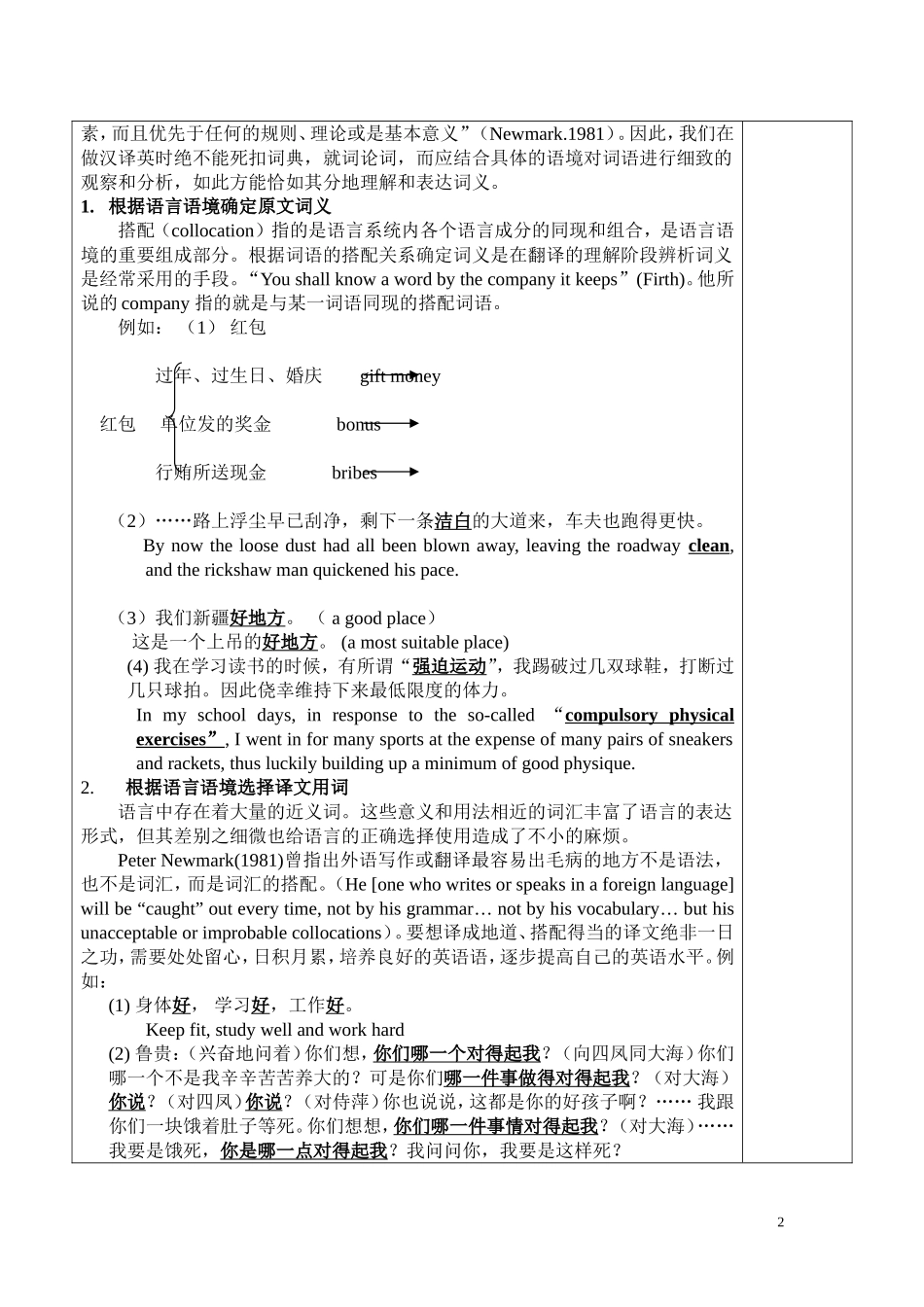 词语的确定(二)_第2页