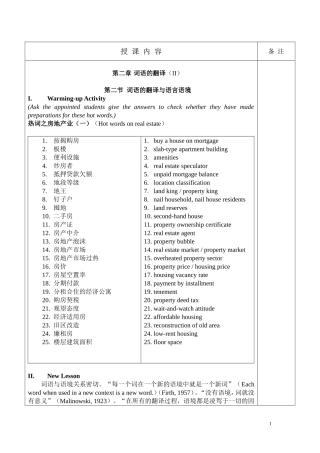 词语的确定(二)