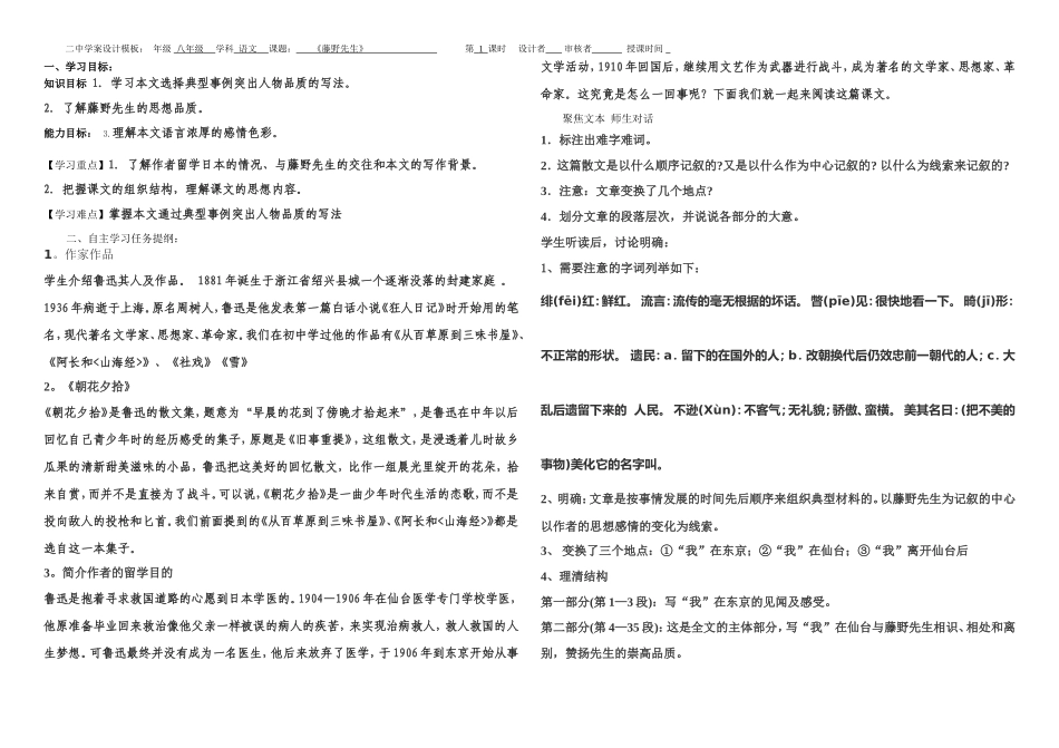 《藤野先生》学案_第1页