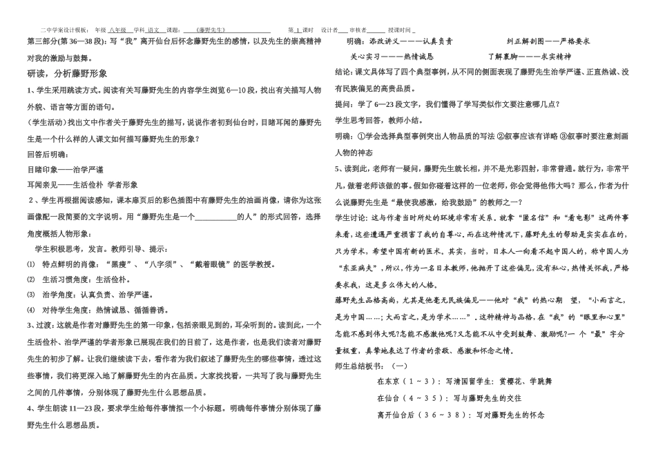 《藤野先生》学案_第2页