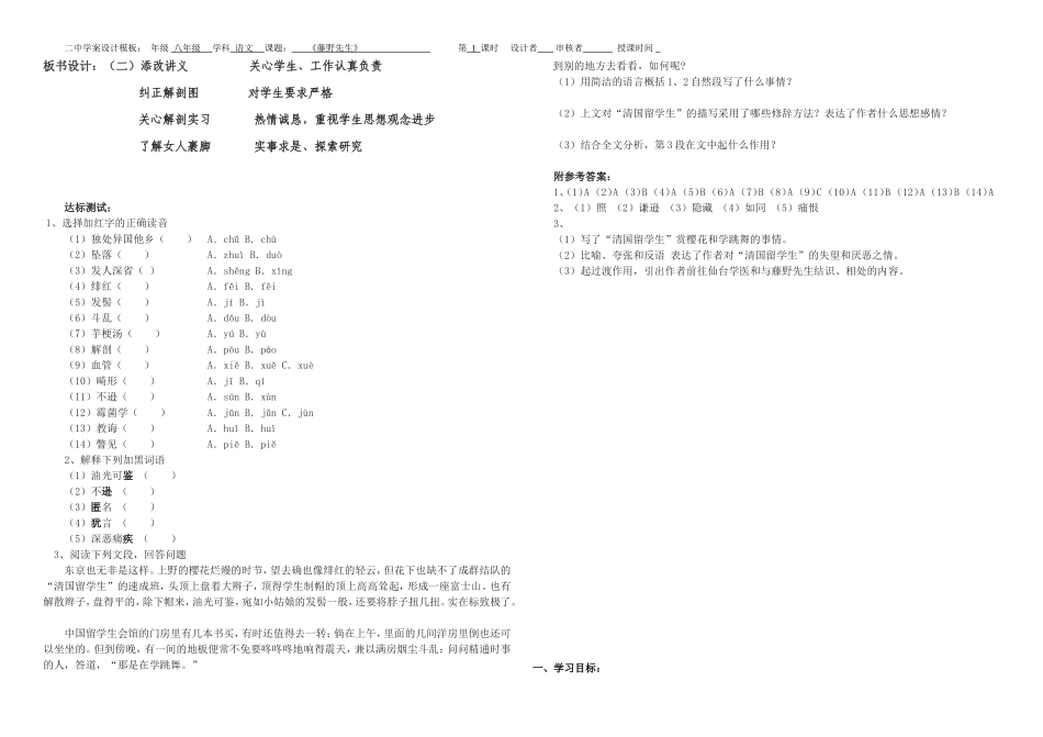 《藤野先生》学案_第3页