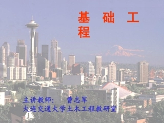 地基基础抗震