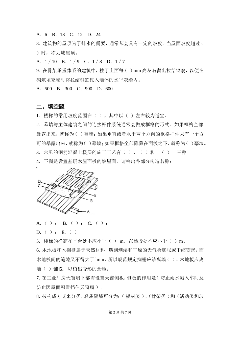 K201503《房屋建筑学(本科)》复习题_第2页