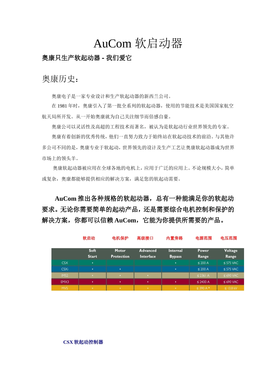 AuCom软起动_第1页