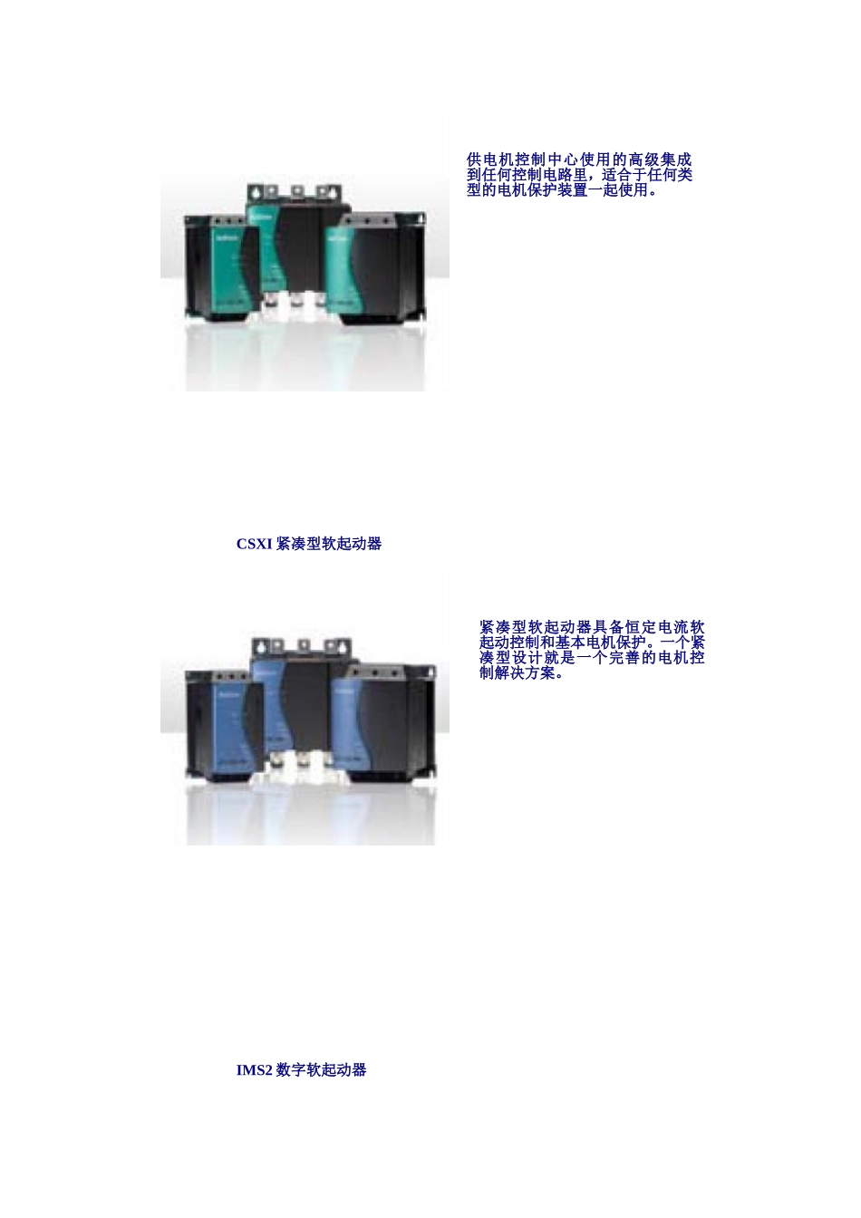AuCom软起动_第2页