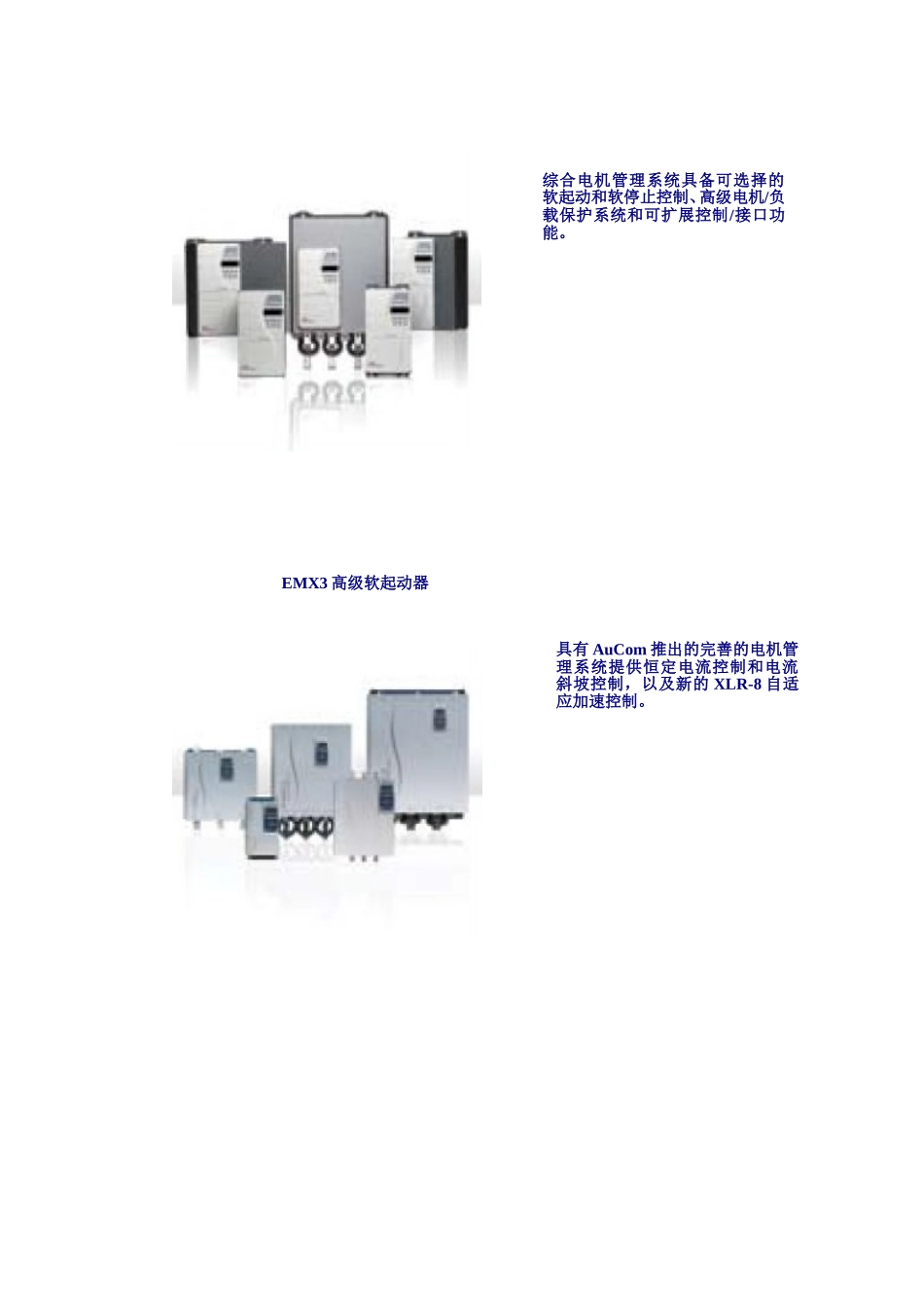 AuCom软起动_第3页