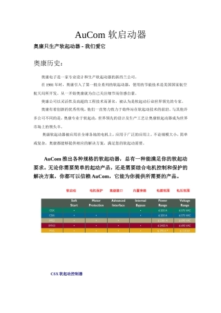 AuCom软起动