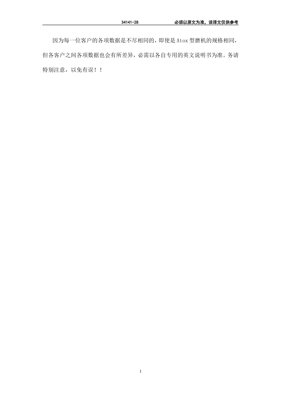 ATOX50立磨安装资料(丹麦F[1].L.史密斯公司)_第2页