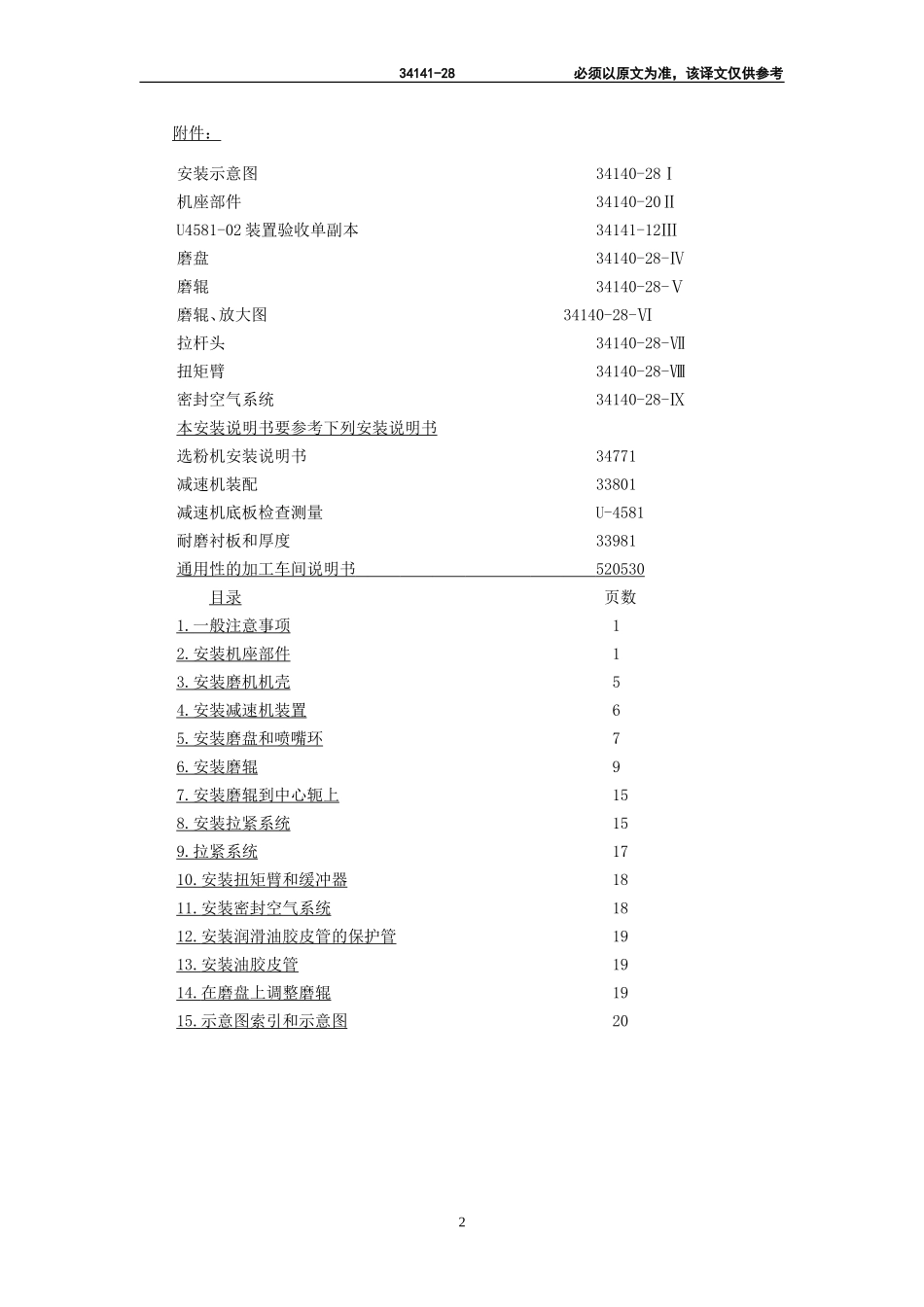 ATOX50立磨安装资料(丹麦F[1].L.史密斯公司)_第3页