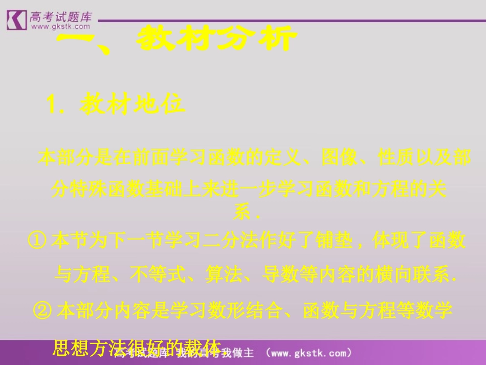 《函数的零点》课件4(23张PPT)(新人教B版必修1)_第3页