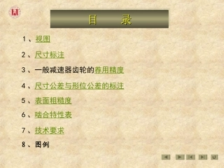 齿轮零件图的绘制