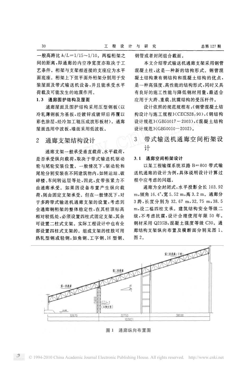 带式输送机通廊钢结构设计_第2页