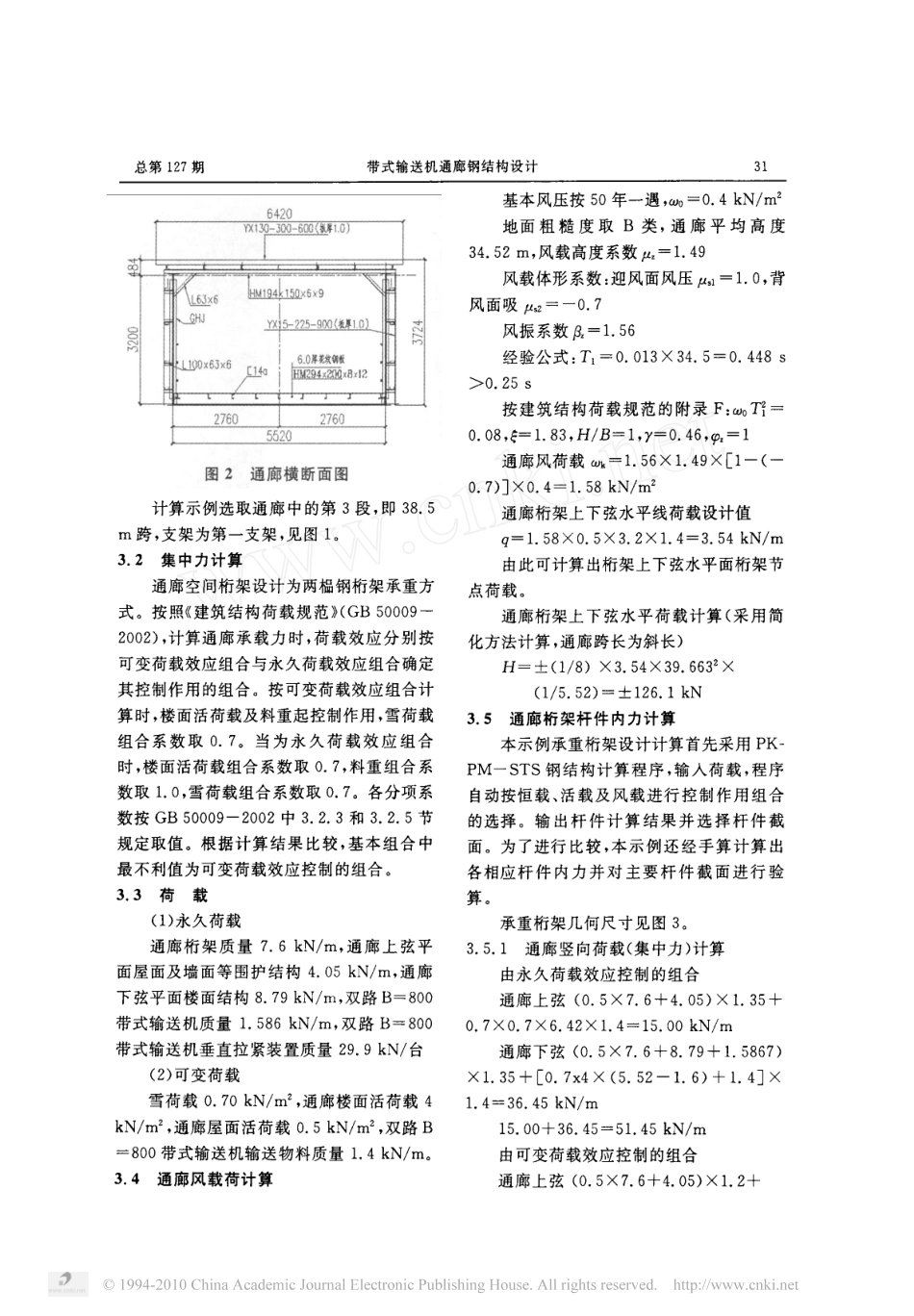 带式输送机通廊钢结构设计_第3页