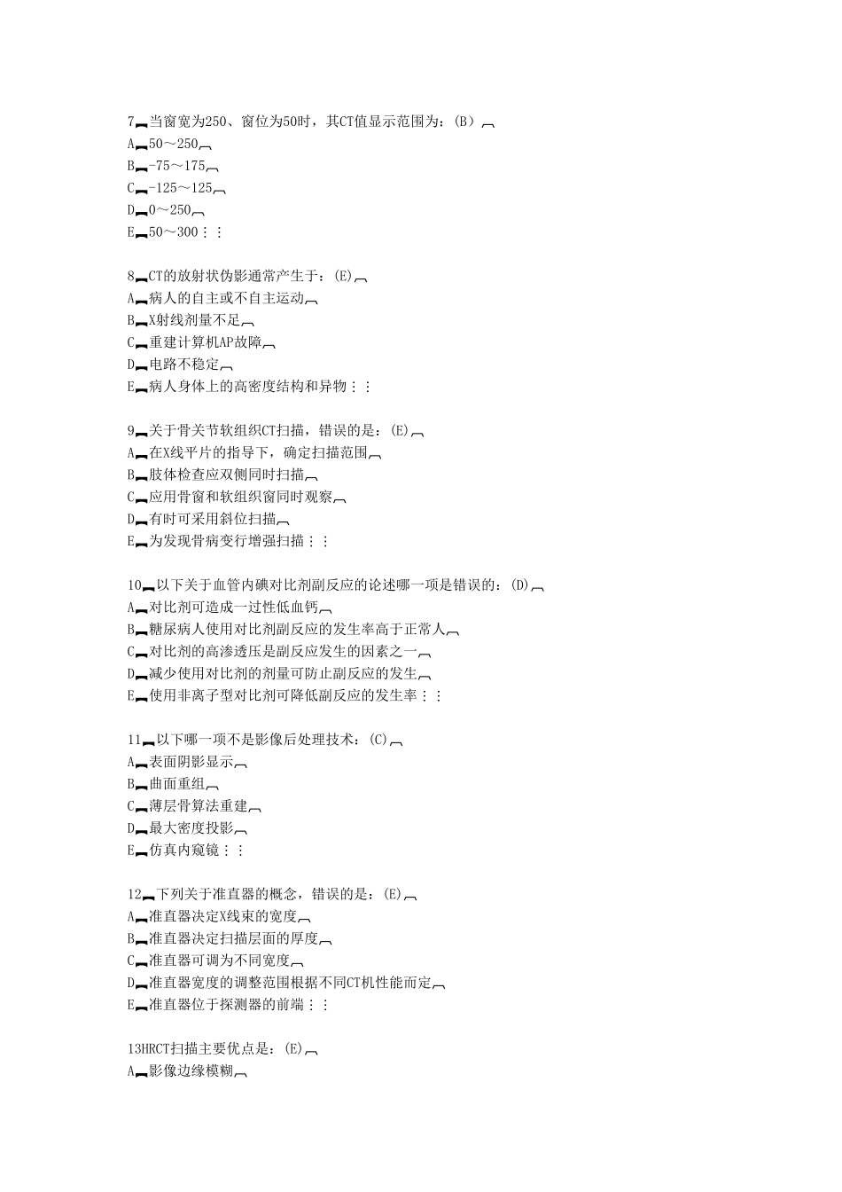 CT成像技术模拟试题_第2页