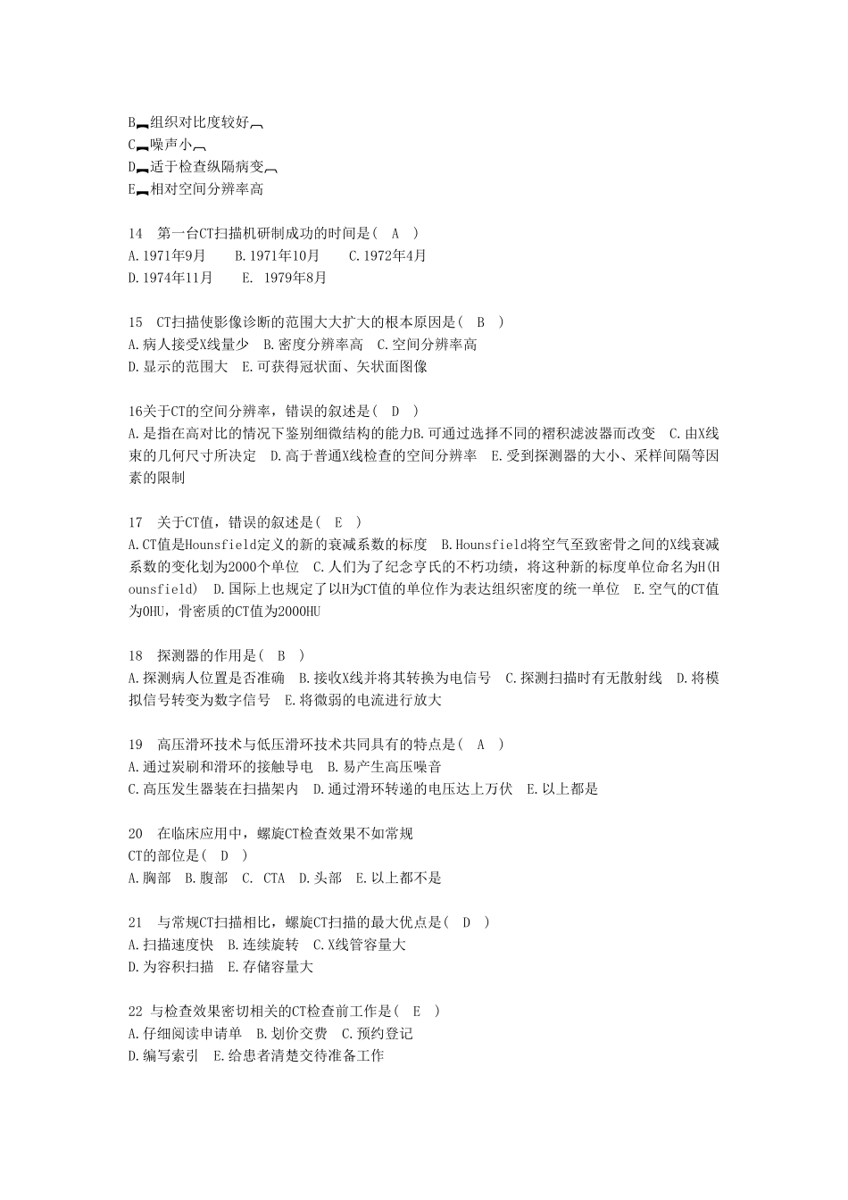 CT成像技术模拟试题_第3页